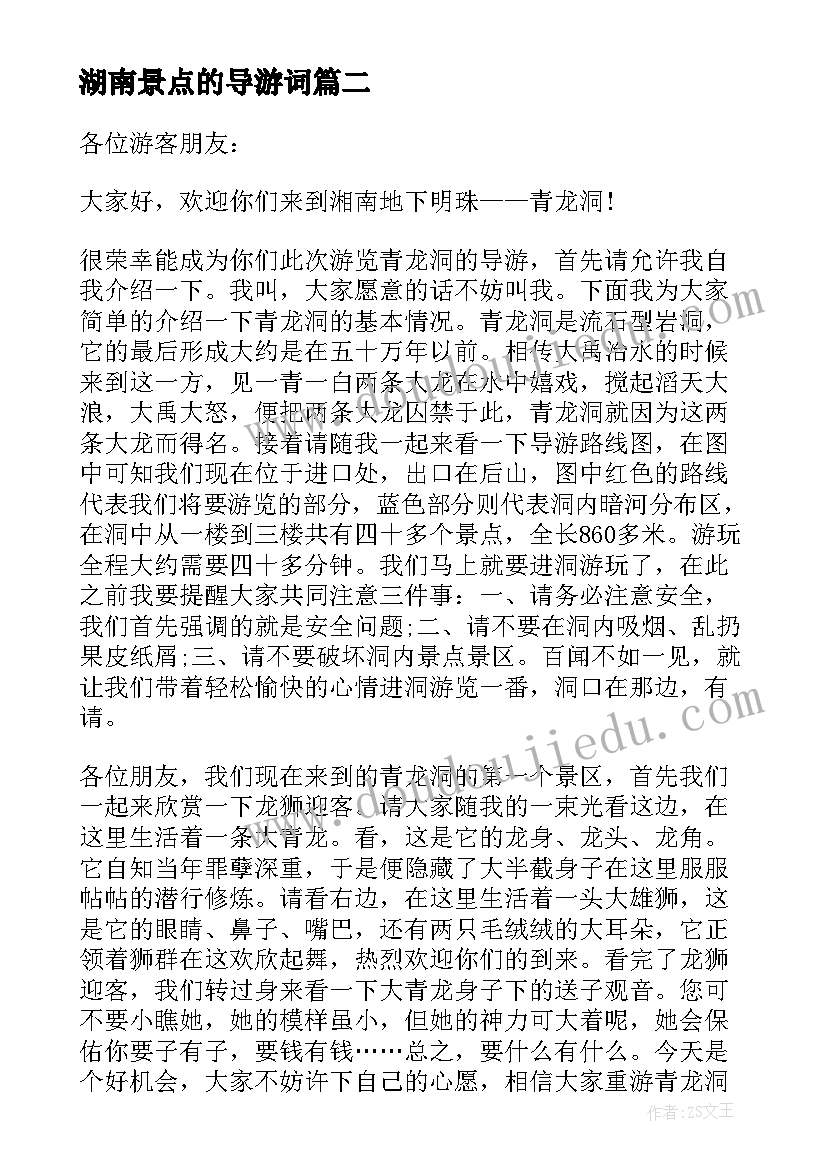 2023年湖南景点的导游词(实用7篇)