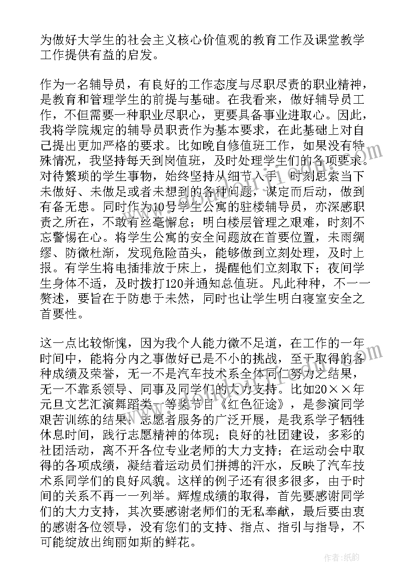 2023年辅导员述职报告(大全8篇)