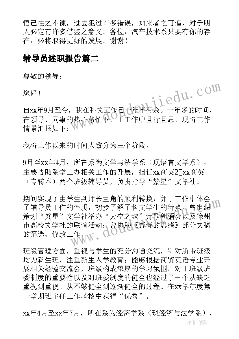 2023年辅导员述职报告(大全8篇)