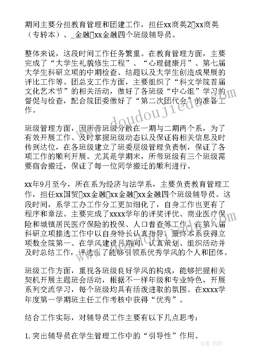 2023年辅导员述职报告(大全8篇)