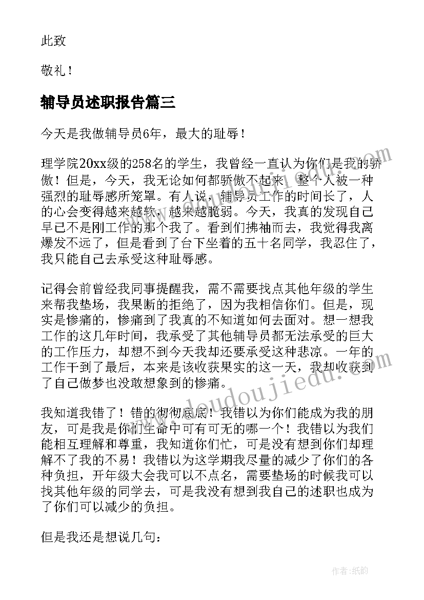 2023年辅导员述职报告(大全8篇)