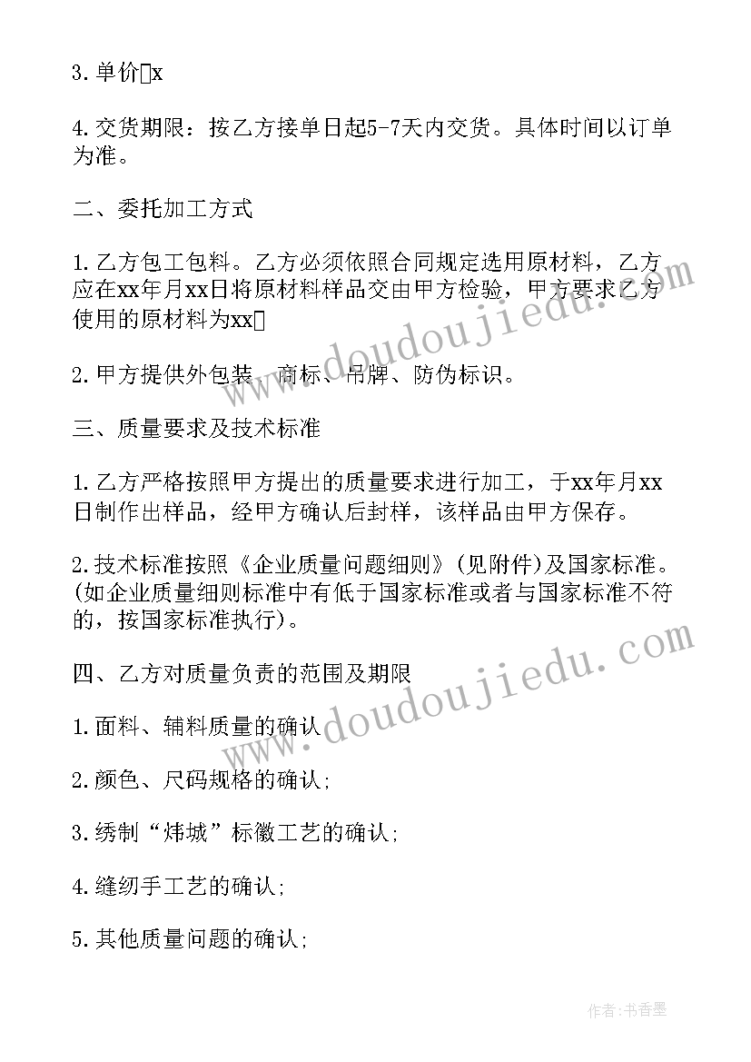 最新委托加工协议合同免费(优秀9篇)