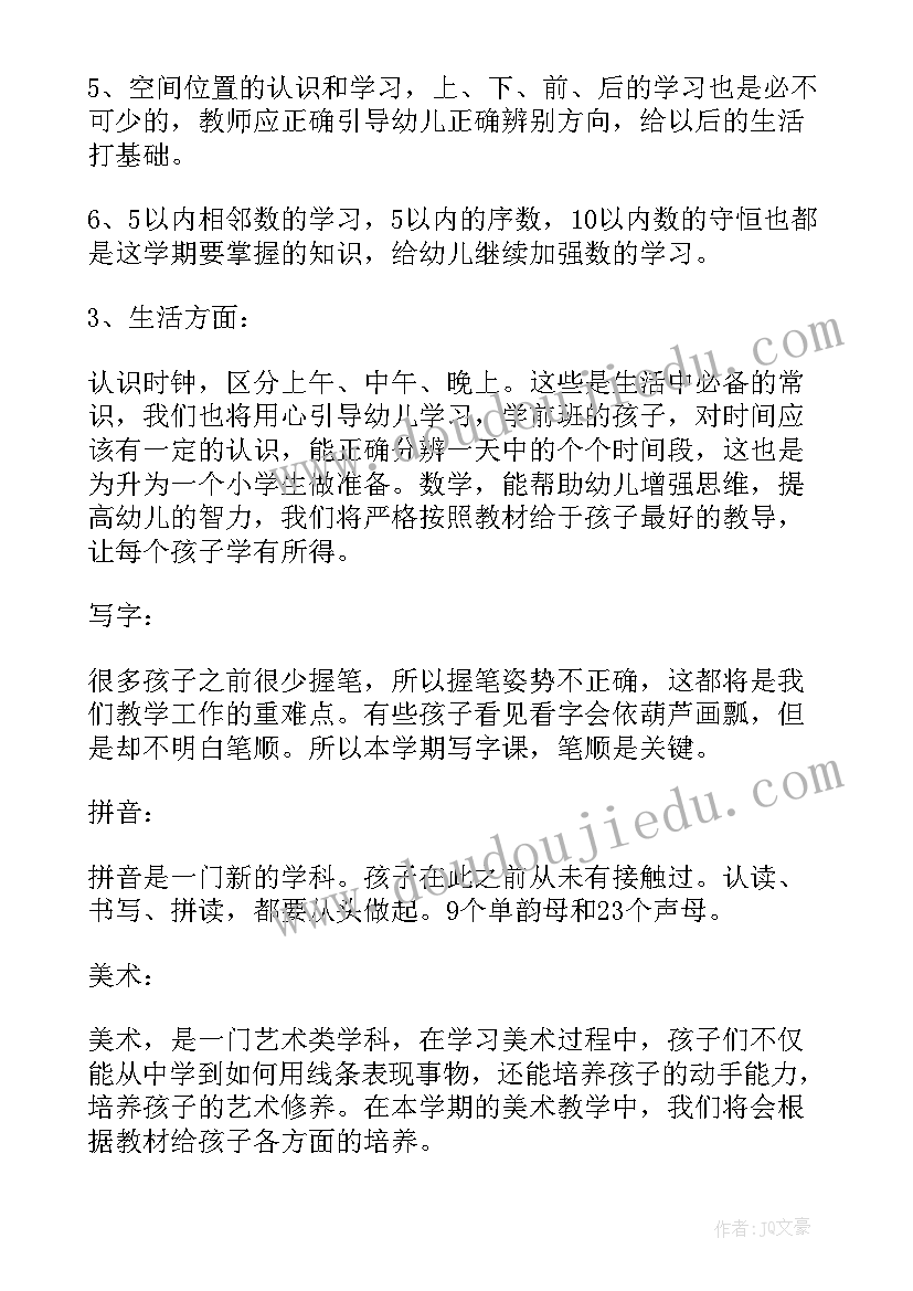 2023年学前班班主任计划上学期 学前班班主任工作计划(汇总10篇)