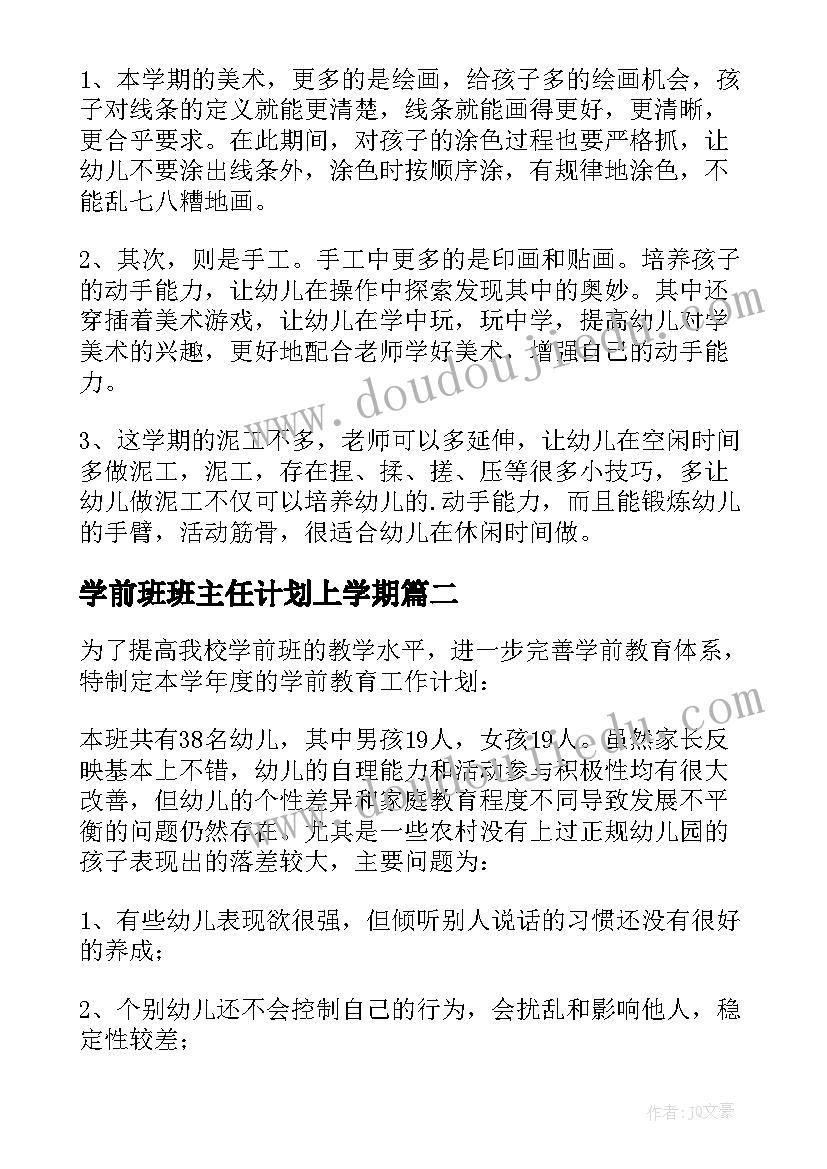 2023年学前班班主任计划上学期 学前班班主任工作计划(汇总10篇)