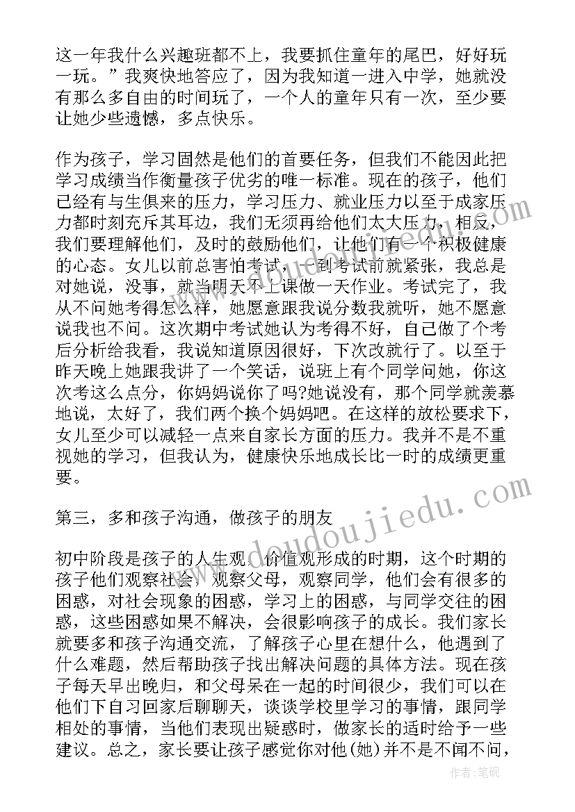 2023年初三学生家长代表发言稿 初三新学期家长会家长发言稿(优秀5篇)