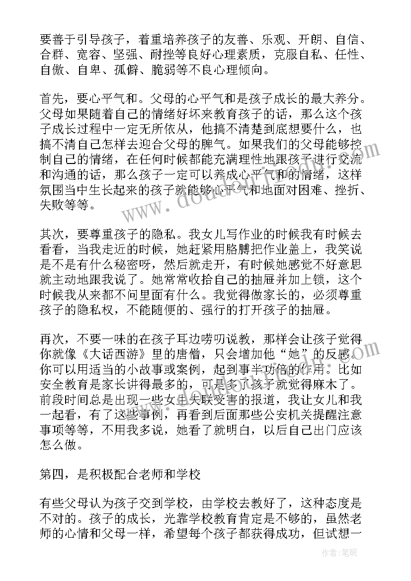 2023年初三学生家长代表发言稿 初三新学期家长会家长发言稿(优秀5篇)