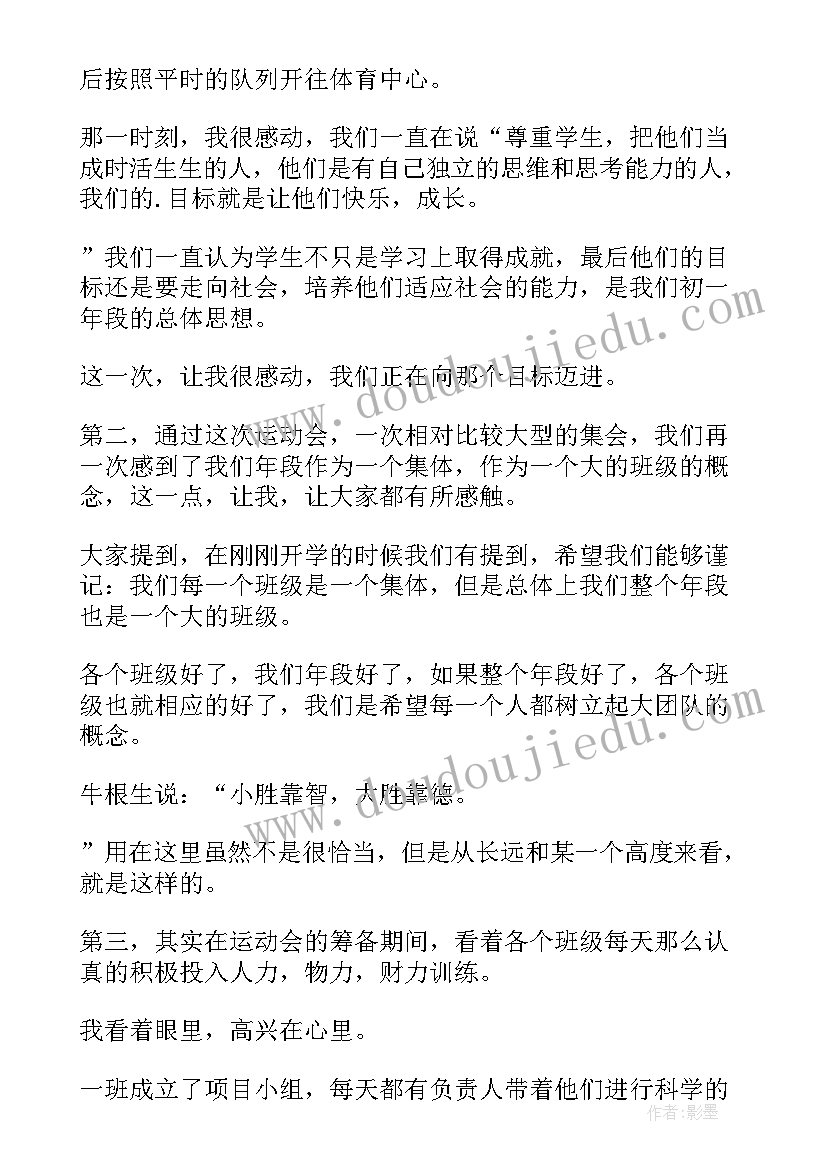 校园运动会总结感想(精选9篇)