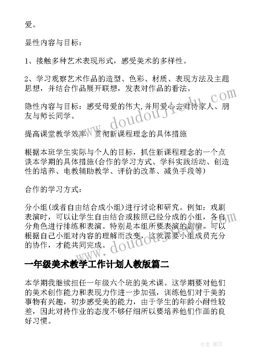 2023年一年级美术教学工作计划人教版(实用9篇)