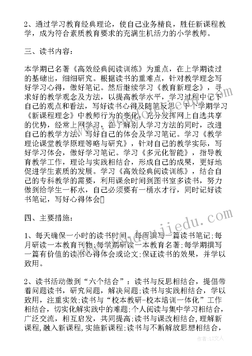 最新个人读书计划书(精选5篇)