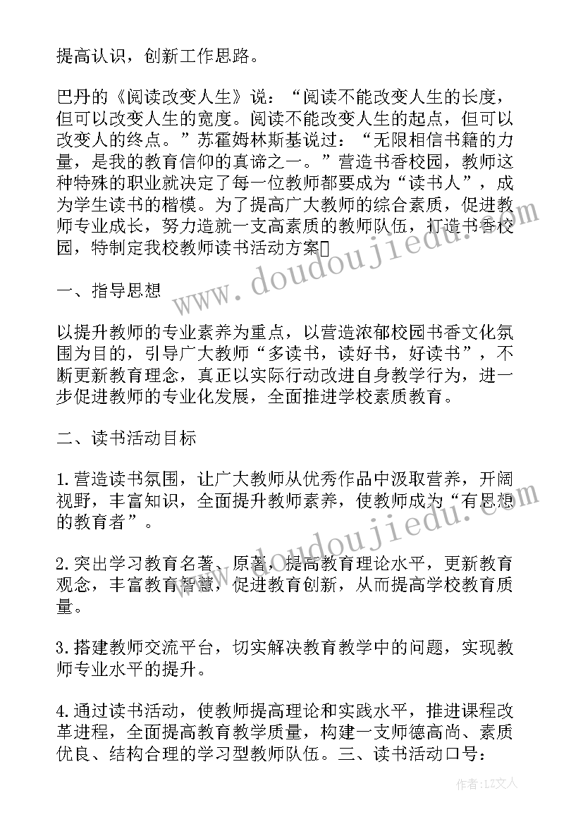 最新个人读书计划书(精选5篇)