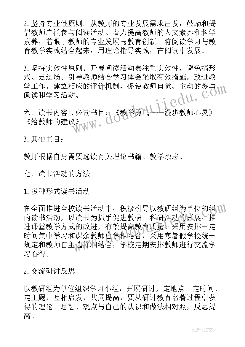 最新个人读书计划书(精选5篇)