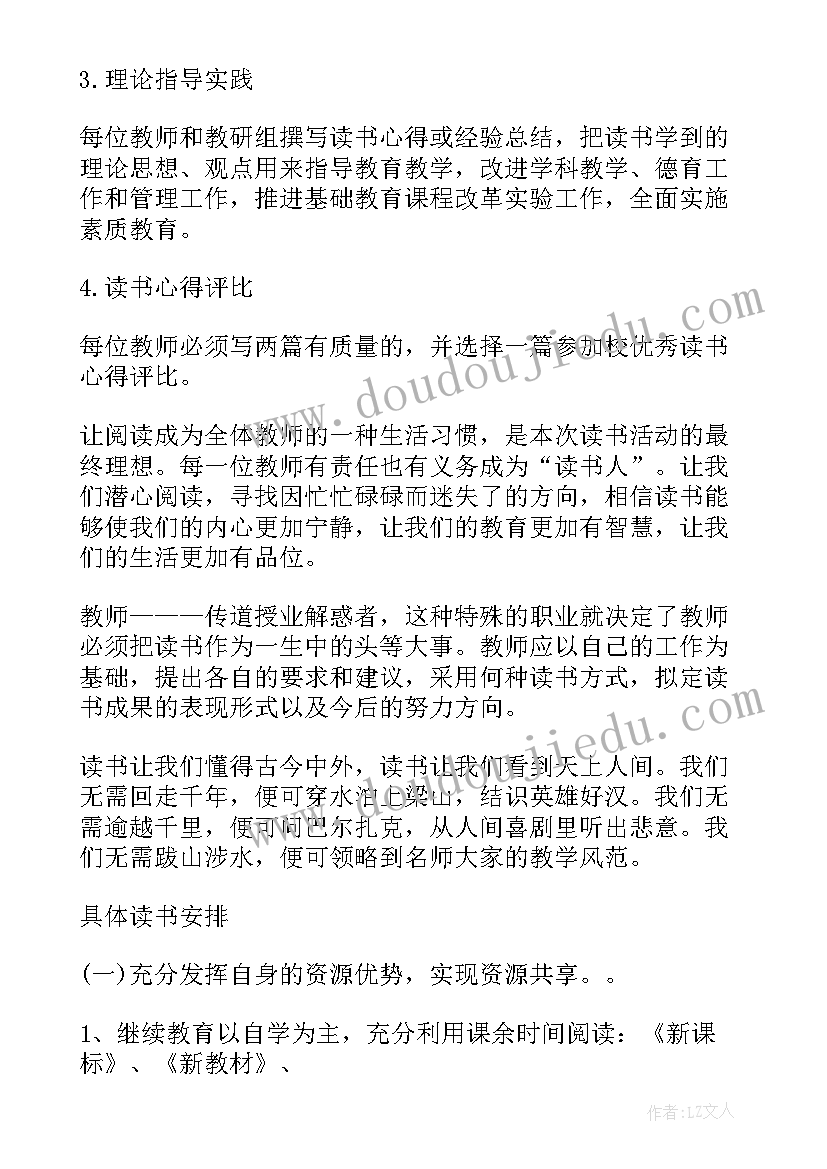 最新个人读书计划书(精选5篇)