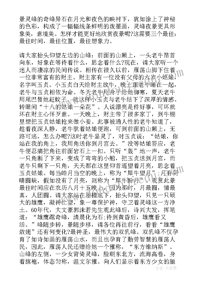 最新雁荡山导游词(实用7篇)