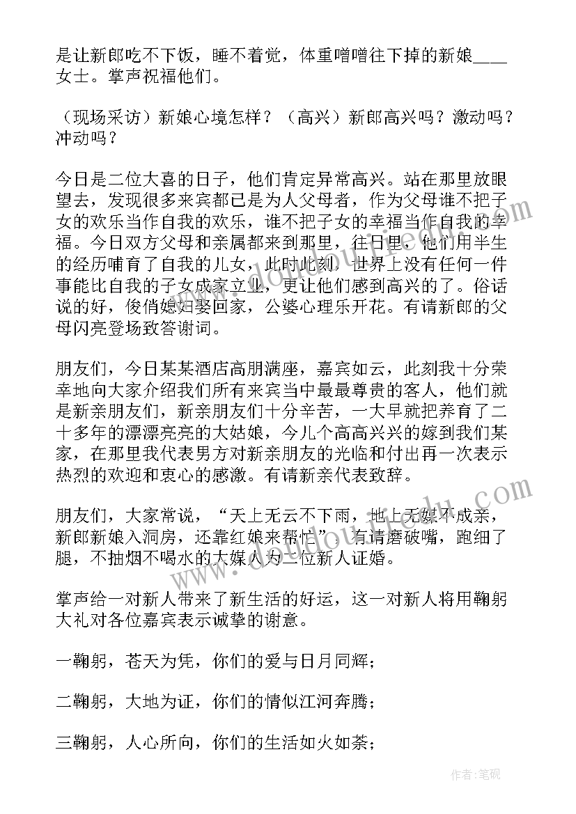 最新国庆节婚礼主持词开场白 创意婚礼仪式流程主持词完整版(优秀5篇)