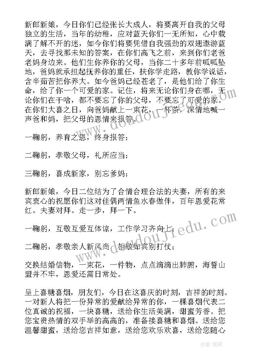 最新国庆节婚礼主持词开场白 创意婚礼仪式流程主持词完整版(优秀5篇)