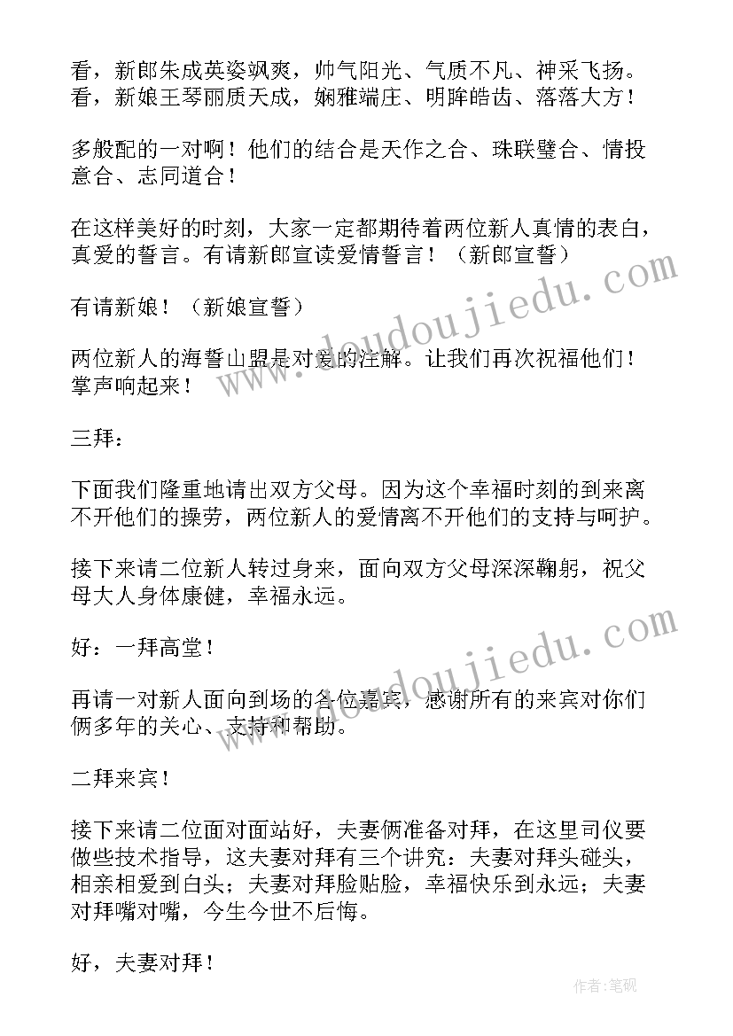 最新国庆节婚礼主持词开场白 创意婚礼仪式流程主持词完整版(优秀5篇)