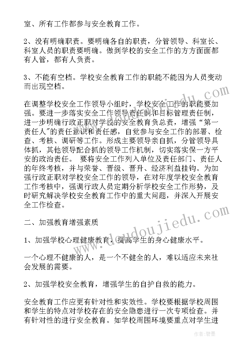 最新小学安全教育课程教学工作计划 小学安全教育课教学工作计划(优质5篇)