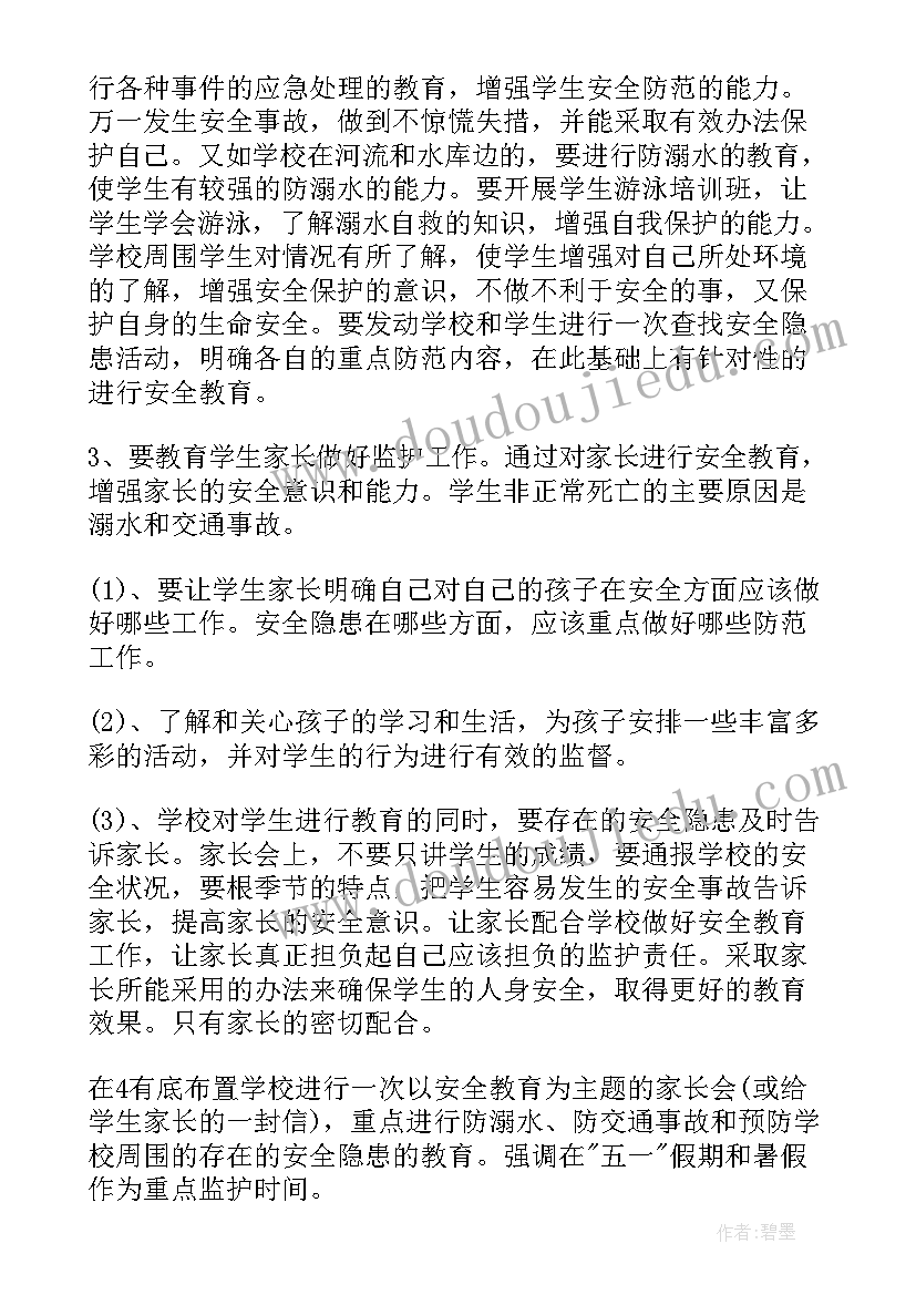 最新小学安全教育课程教学工作计划 小学安全教育课教学工作计划(优质5篇)