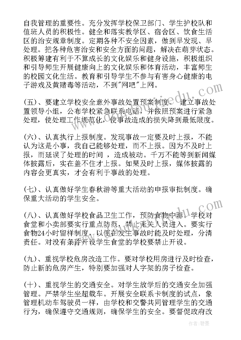 最新小学安全教育课程教学工作计划 小学安全教育课教学工作计划(优质5篇)