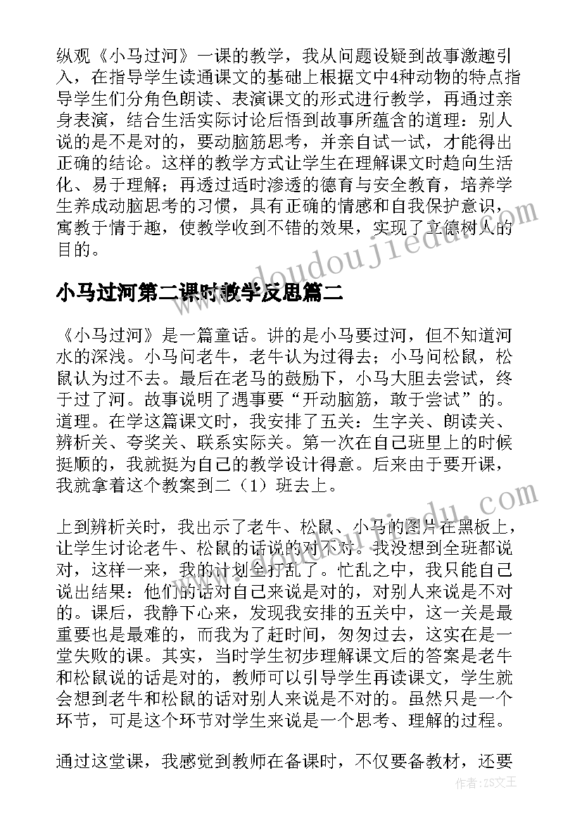 最新小马过河第二课时教学反思 小马过河教学反思(模板5篇)