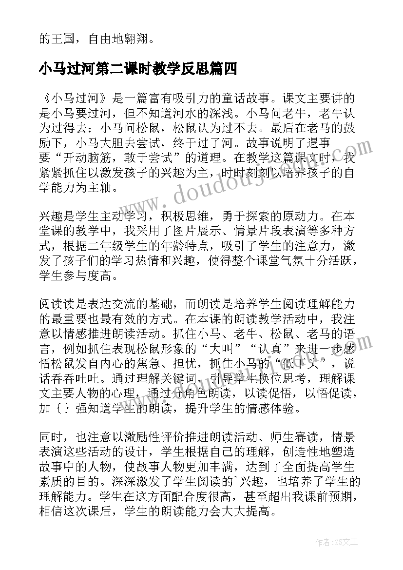 最新小马过河第二课时教学反思 小马过河教学反思(模板5篇)