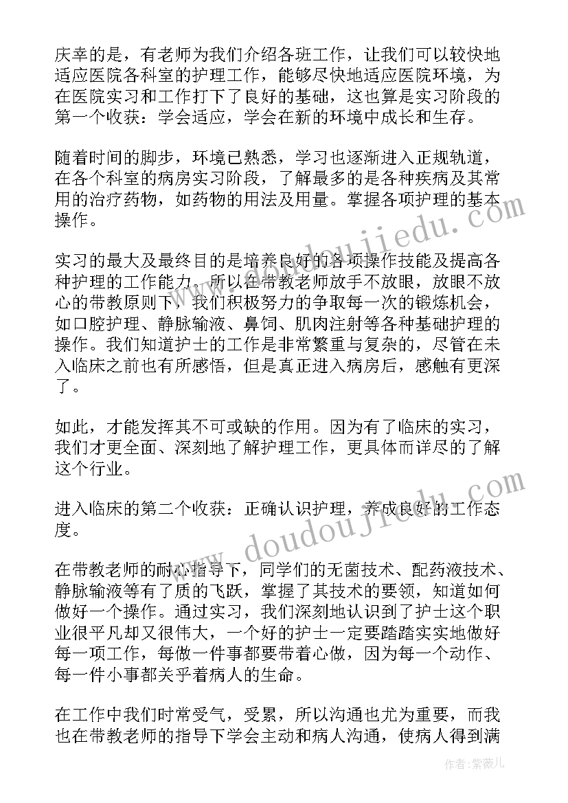 护士心得感悟 护士实习心得感悟(优质6篇)