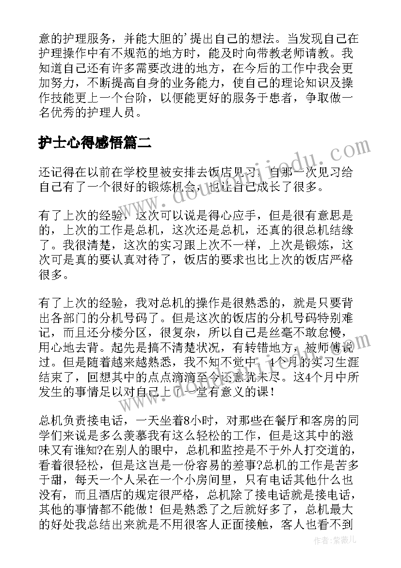 护士心得感悟 护士实习心得感悟(优质6篇)