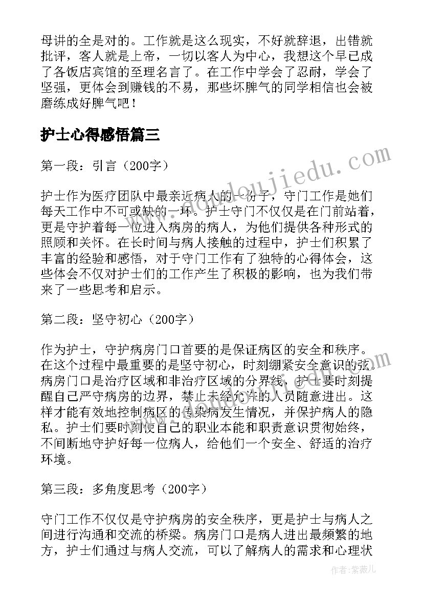 护士心得感悟 护士实习心得感悟(优质6篇)