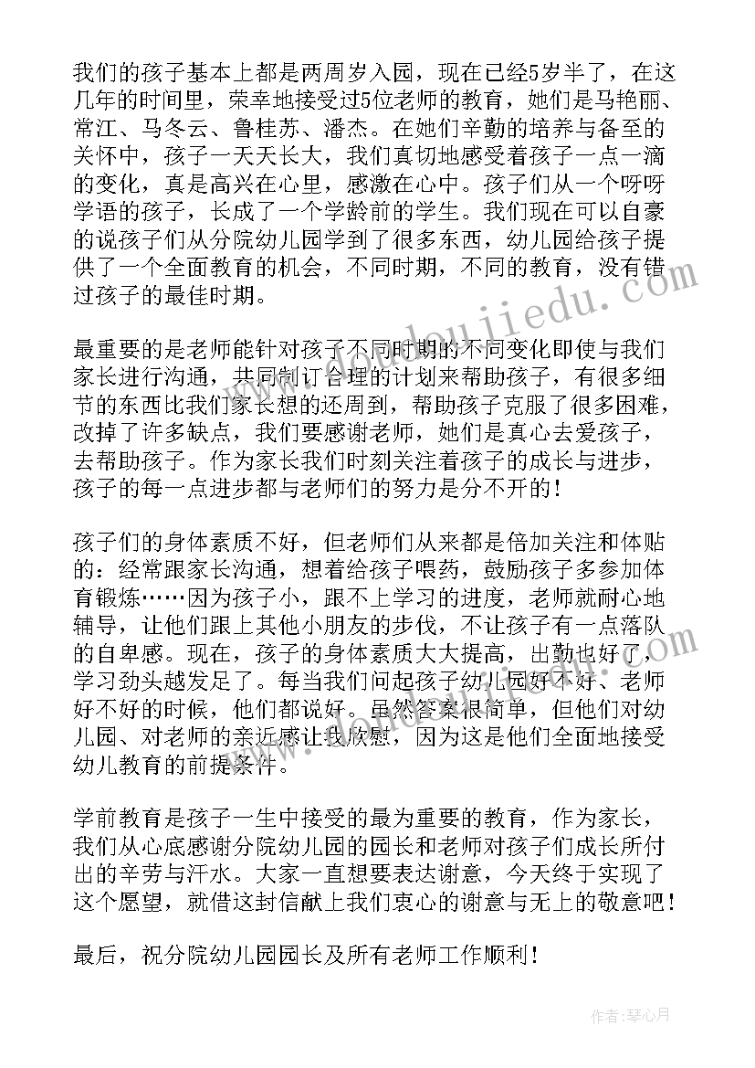 给学前班宝贝的表扬信(优质5篇)