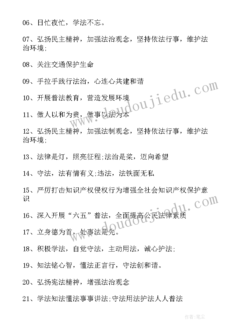 最新法制标语八个字(实用8篇)