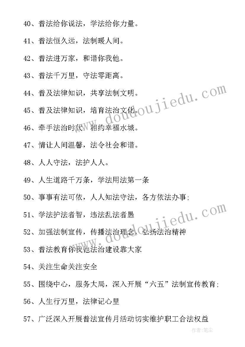 最新法制标语八个字(实用8篇)