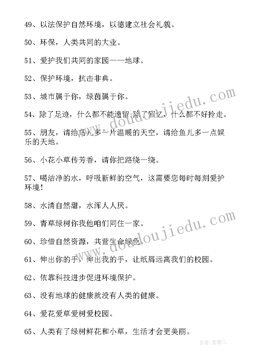 科普教育生态宣传语(优秀5篇)