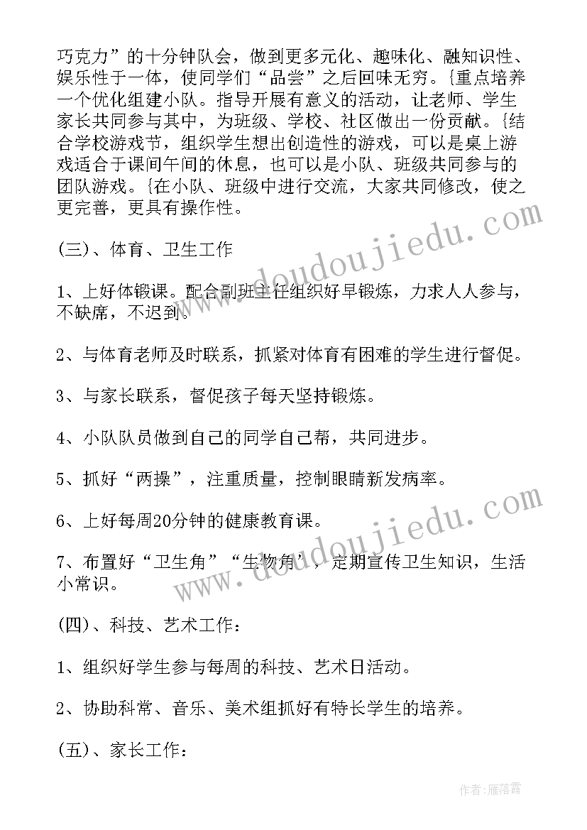 高一年级班主任德育工作计划(通用7篇)