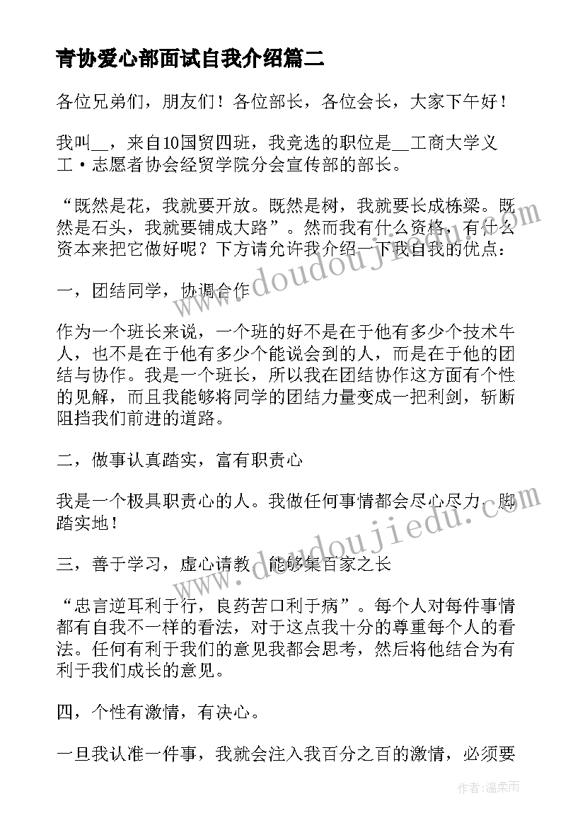 2023年青协爱心部面试自我介绍 竞选副班长三分钟演讲稿(优秀5篇)