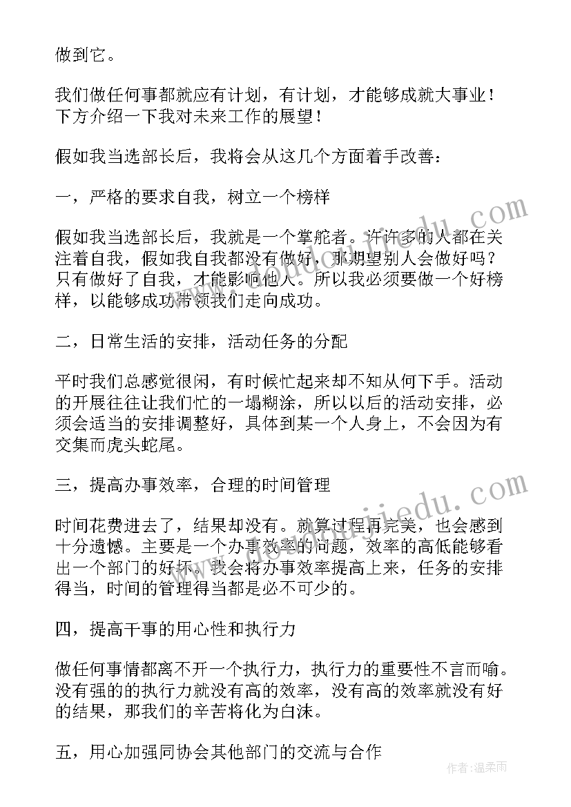 2023年青协爱心部面试自我介绍 竞选副班长三分钟演讲稿(优秀5篇)