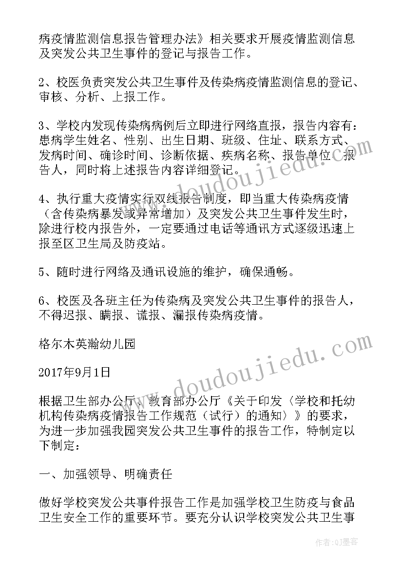 学校传染病疫情及突发公共卫生事件报告制度和登记记录(实用5篇)