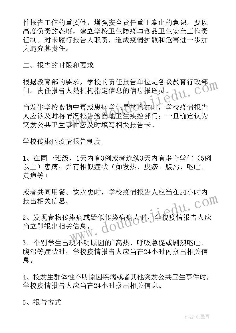 学校传染病疫情及突发公共卫生事件报告制度和登记记录(实用5篇)