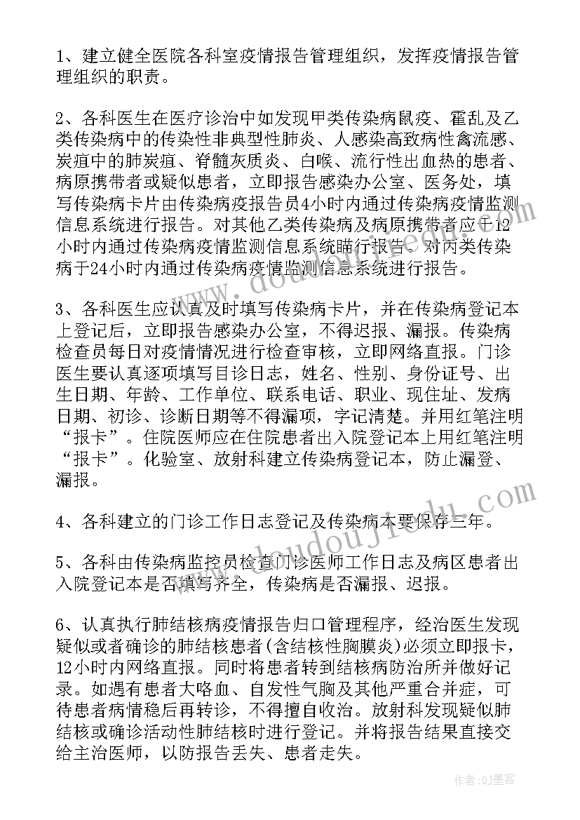 学校传染病疫情及突发公共卫生事件报告制度和登记记录(实用5篇)