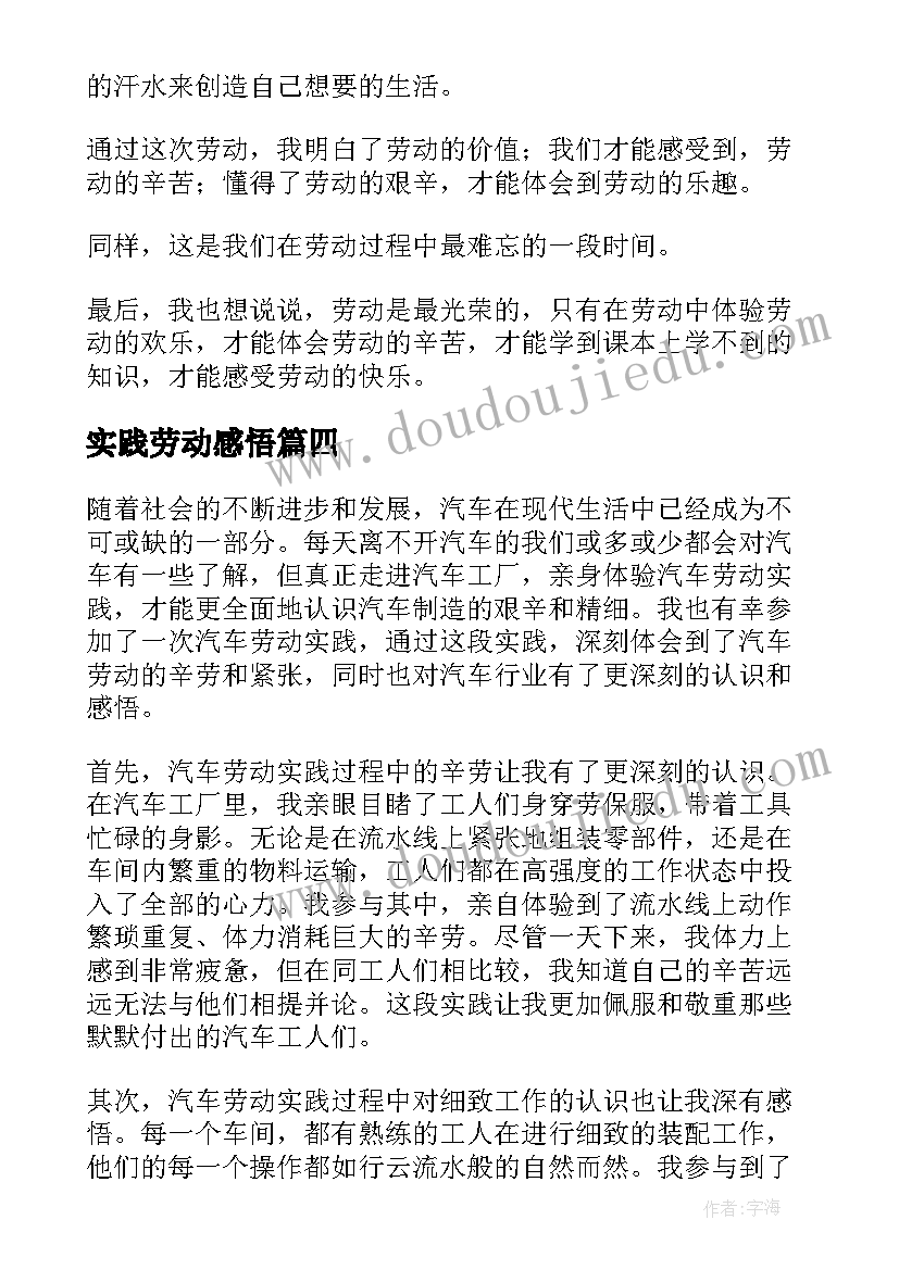 2023年实践劳动感悟(通用5篇)