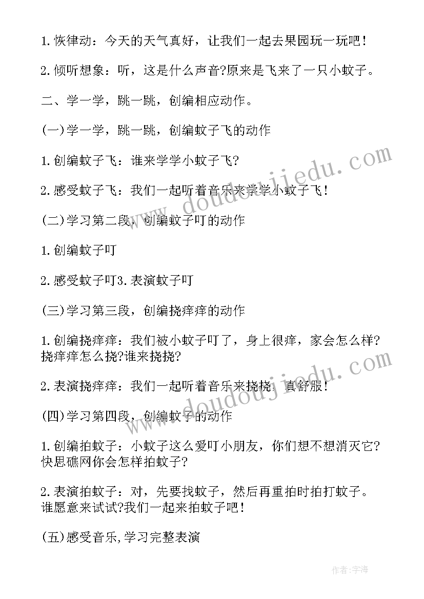 2023年中班我最喜欢的昆虫教案反思(模板5篇)