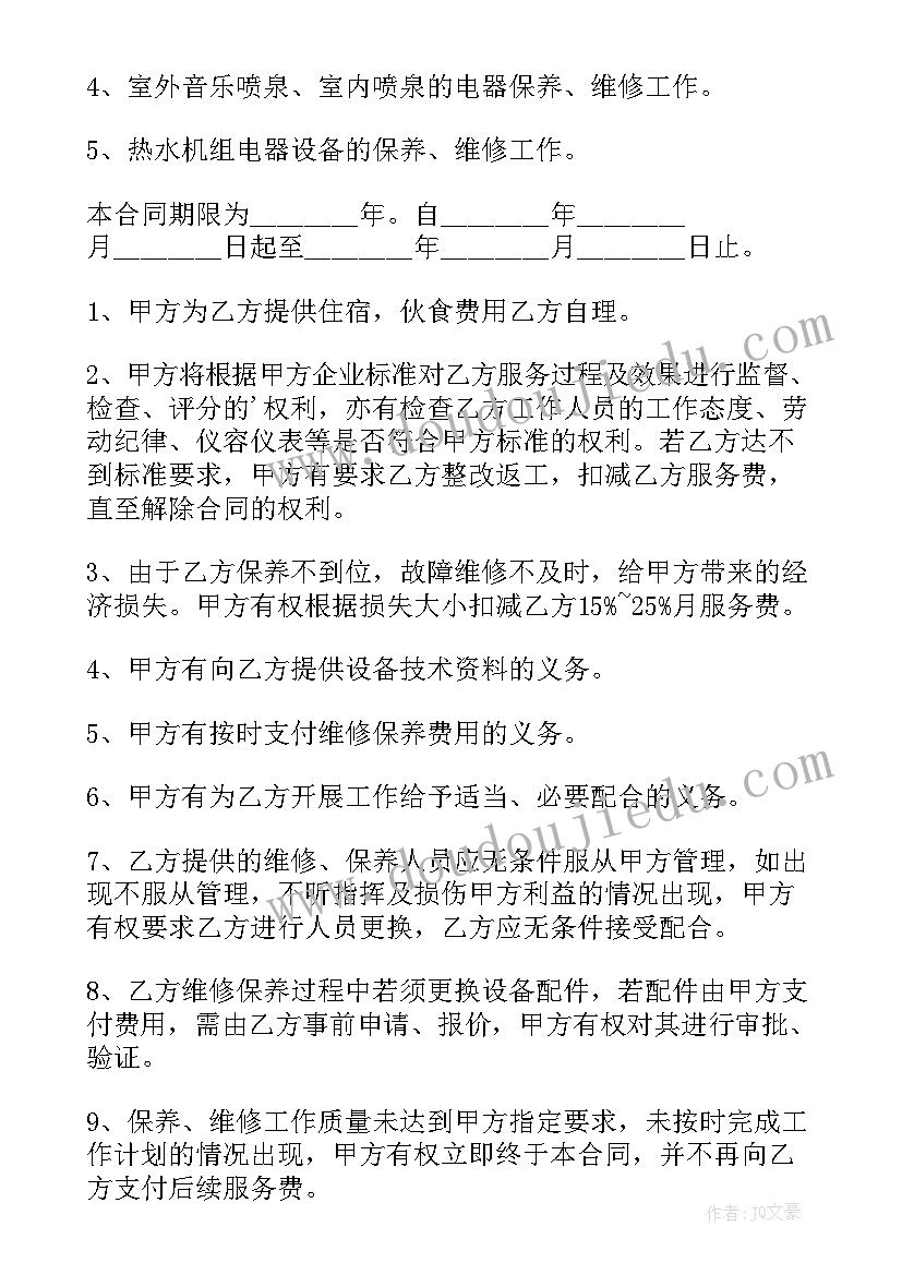 设备维护保养合同应交几个点的税 设备维修保养合同(精选9篇)