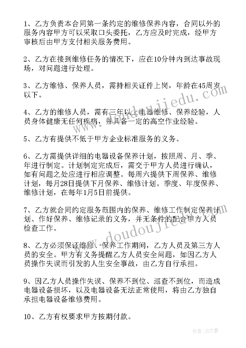 设备维护保养合同应交几个点的税 设备维修保养合同(精选9篇)