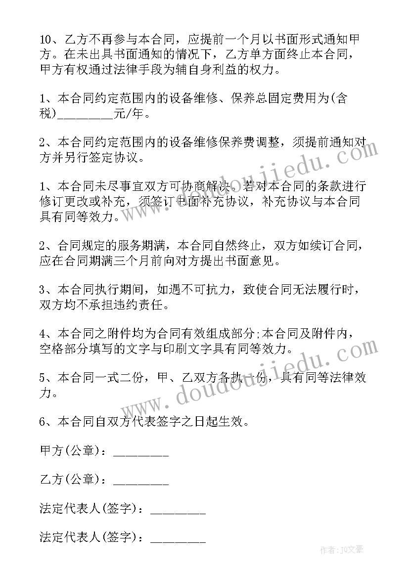 设备维护保养合同应交几个点的税 设备维修保养合同(精选9篇)