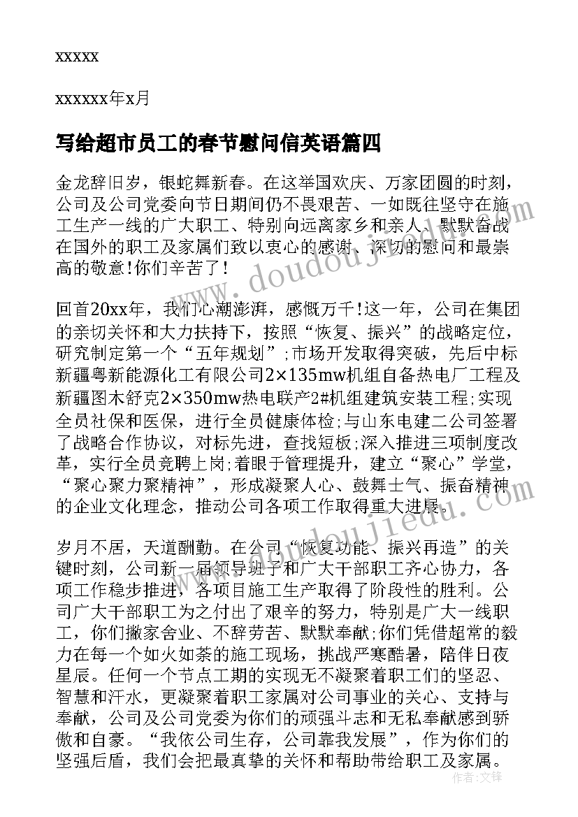 2023年写给超市员工的春节慰问信英语(汇总5篇)