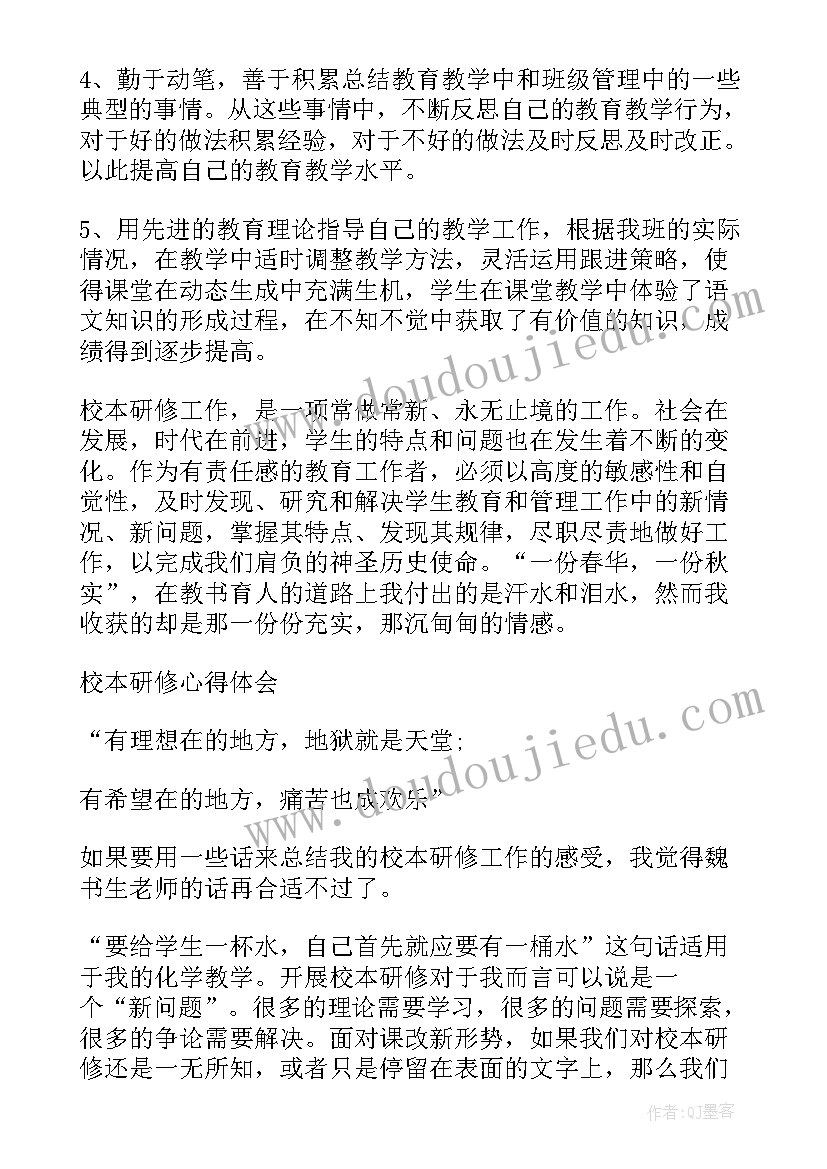 最新校本研修活动体会 线下校本研修活动心得体会(模板5篇)