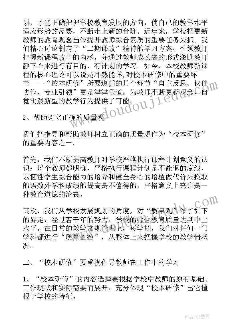 最新校本研修活动体会 线下校本研修活动心得体会(模板5篇)