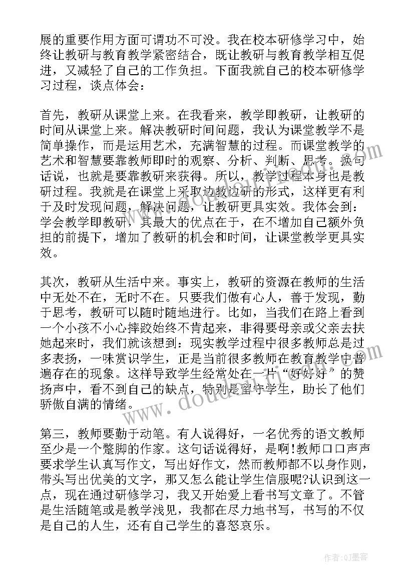 最新校本研修活动体会 线下校本研修活动心得体会(模板5篇)