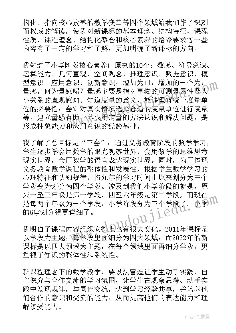 最新数学课标培训心得(模板6篇)