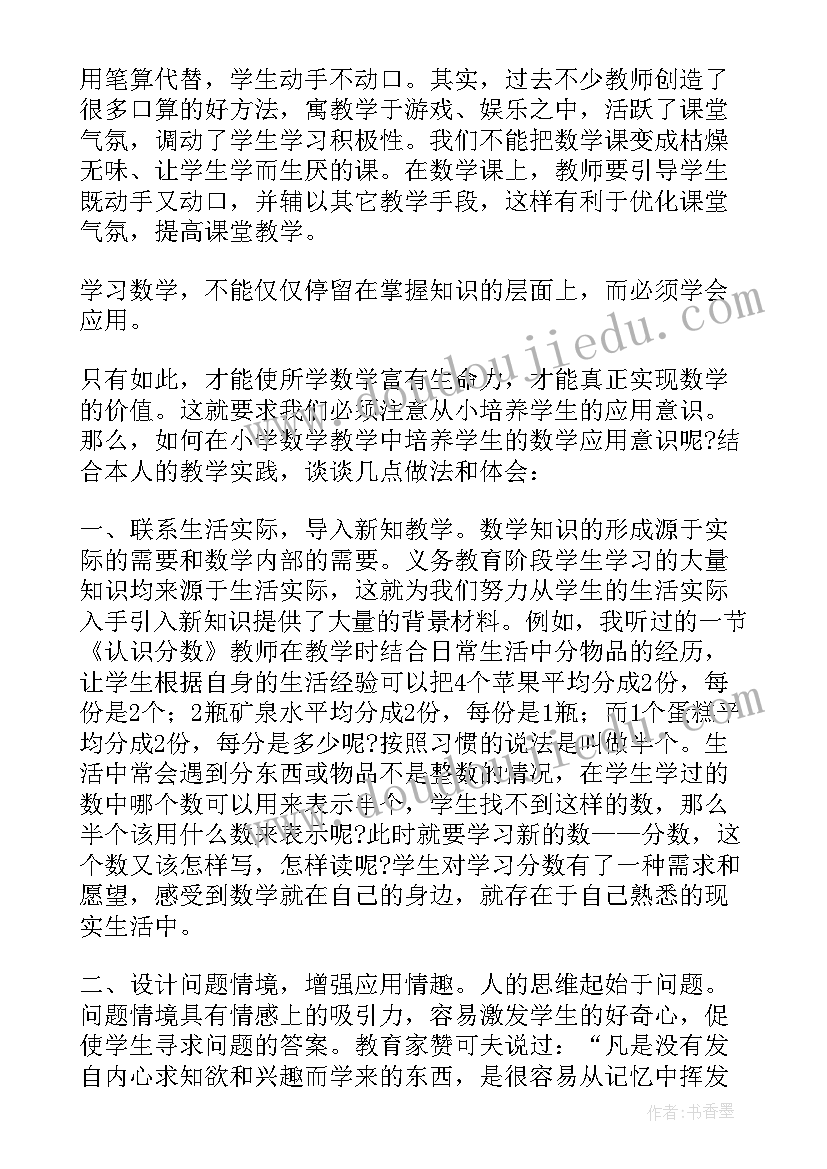 最新数学课标培训心得(模板6篇)