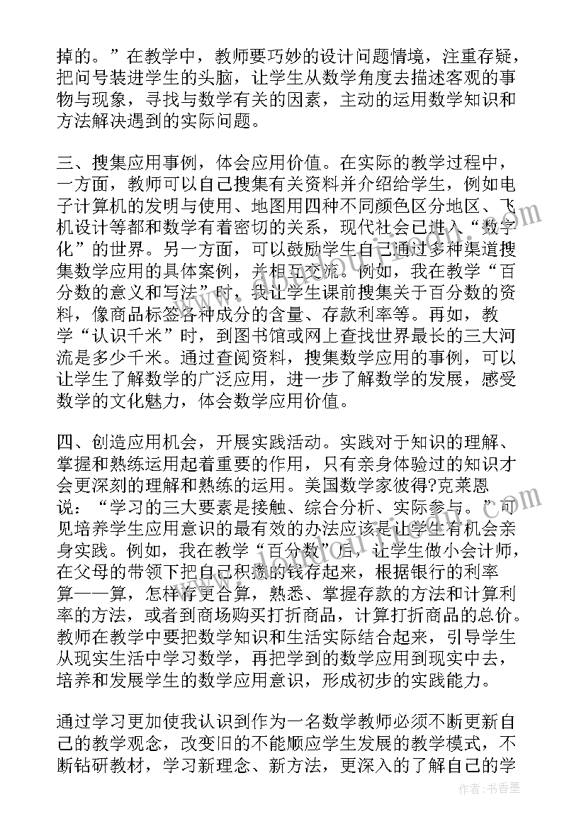 最新数学课标培训心得(模板6篇)